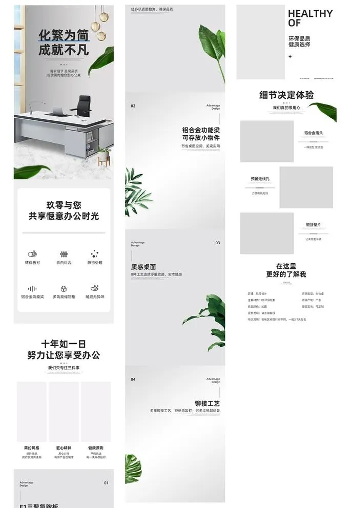办公电脑桌椅家具详情页设计页面图片(790x10678)psd模版下载