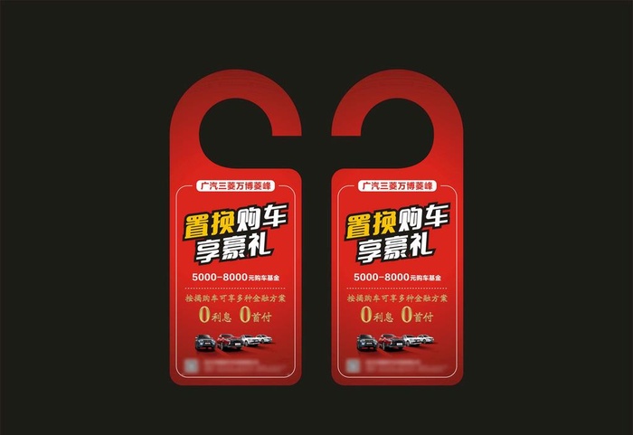 置换购车享豪礼图片cdr矢量模版下载