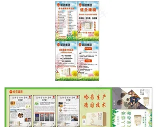 哈药集团  道圣康膜图片