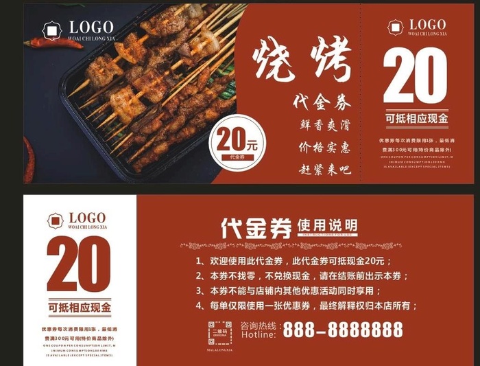 烧烤代金券图片
