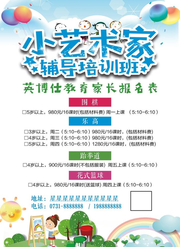 辅导班海报图片