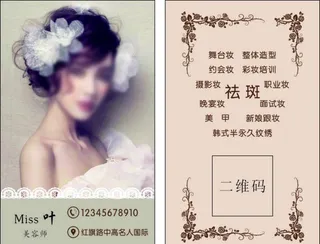 美容纹绣名片图片