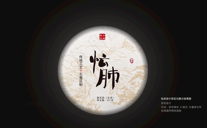 普洱茶棉纸包装设计图片ai矢量模版下载