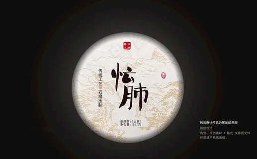 普洱茶棉纸包装设计图片