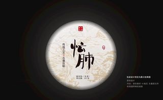 普洱茶棉纸包装设计图片