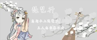 琵琶行图片