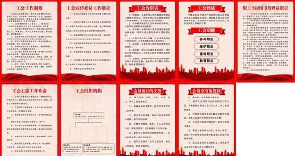 工会制度牌图片