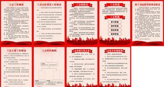 工会制度牌图片