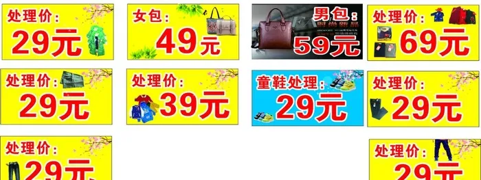 百货服装店特价活动海报图片cdr矢量模版下载