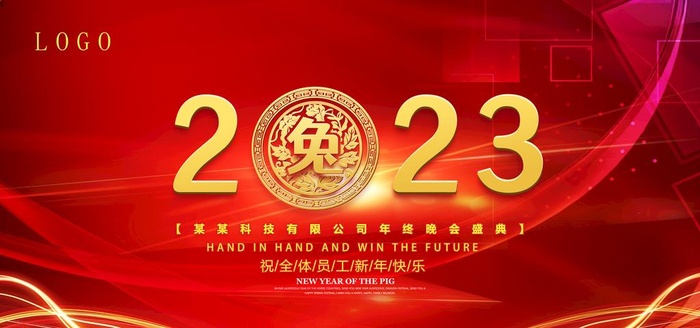 2023兔年图片(7087x3543)psd模版下载