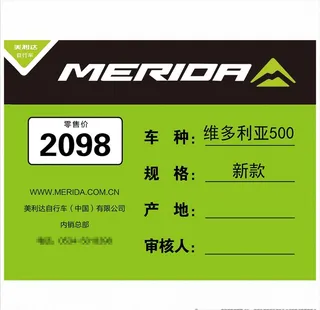 美利达自行车标签图片