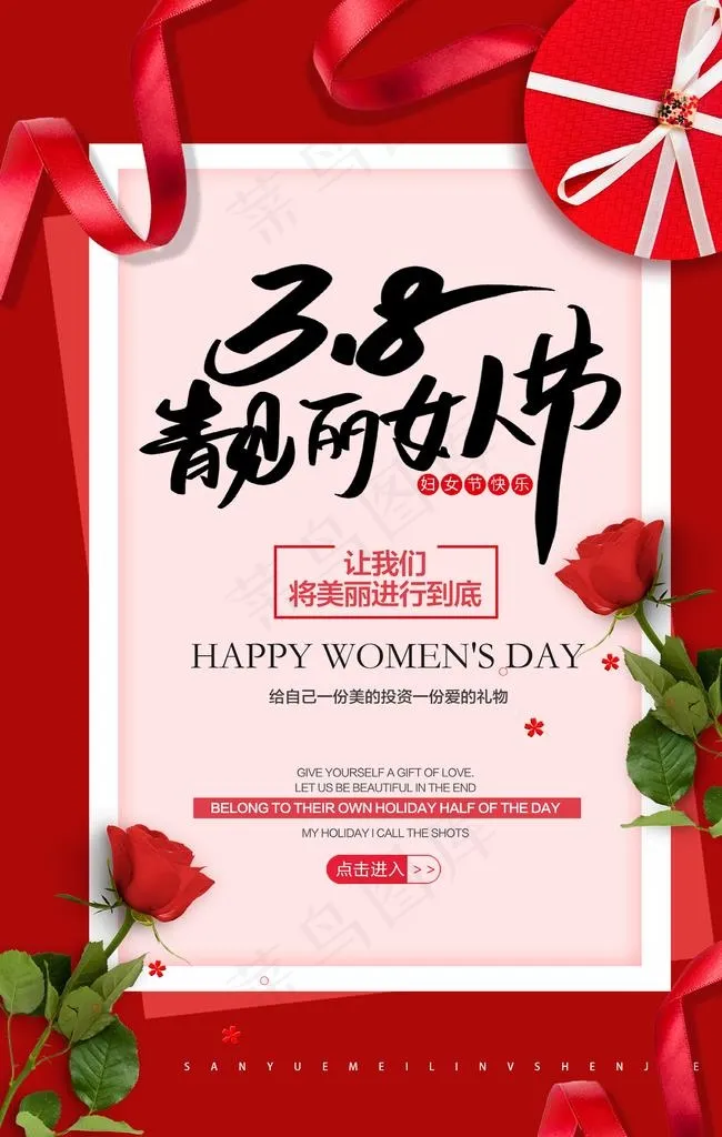 38女王节海报图片psd模版下载