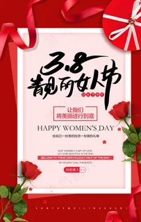 38女王节海报图片