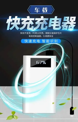 车载充电器图片