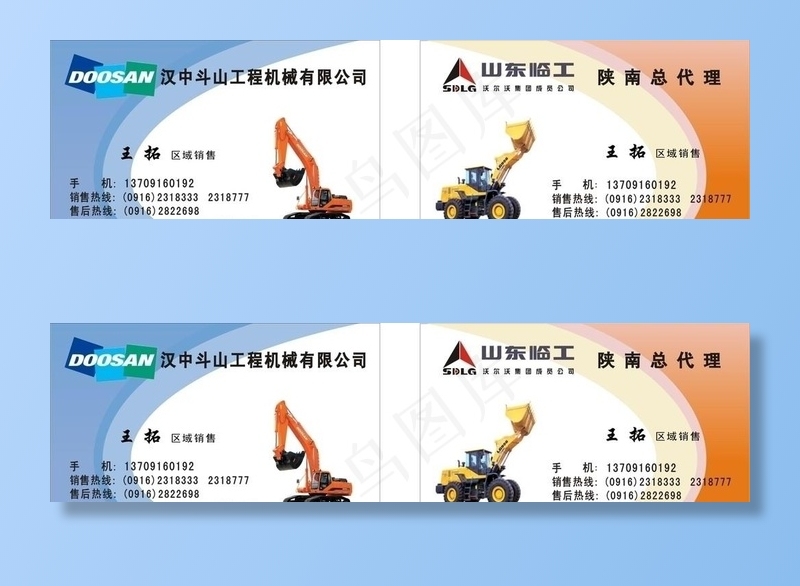 斗山临工名片图片