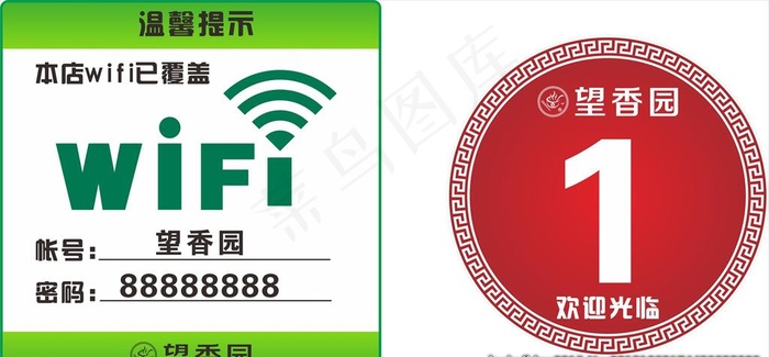 餐馆桌签图片cdr矢量模版下载