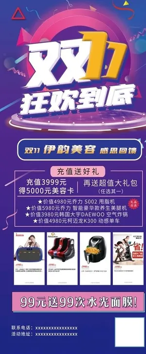 美容院双11展架图片