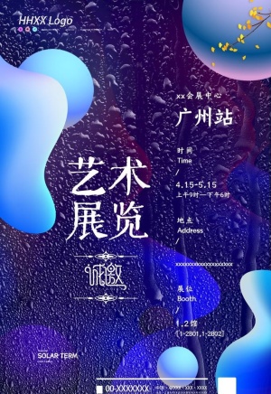 艺术节图片