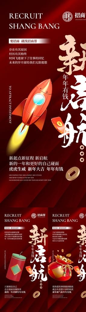 招商海报图片(1080x2338)psd模版下载