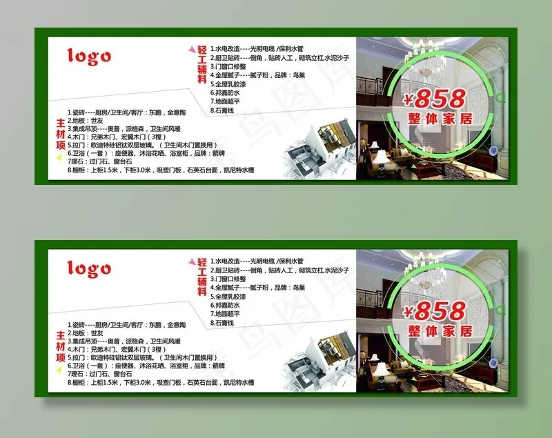 装修套餐 装修广告图片psd模版下载
