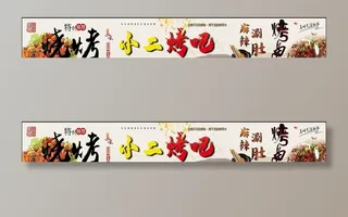 小二烤吧 烧烤  烤鱼 涮肚图片