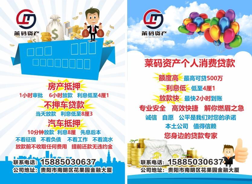 贷款宣传单图片cdr矢量模版下载