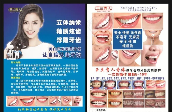 玉兰贵人 牙齿美白 单页图片cdr矢量模版下载