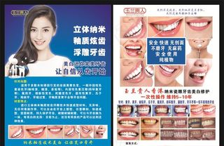 玉兰贵人 牙齿美白 单页图片