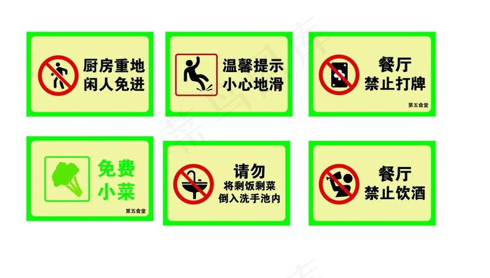 餐厅 食堂 标牌 标语图片ai矢量模版下载