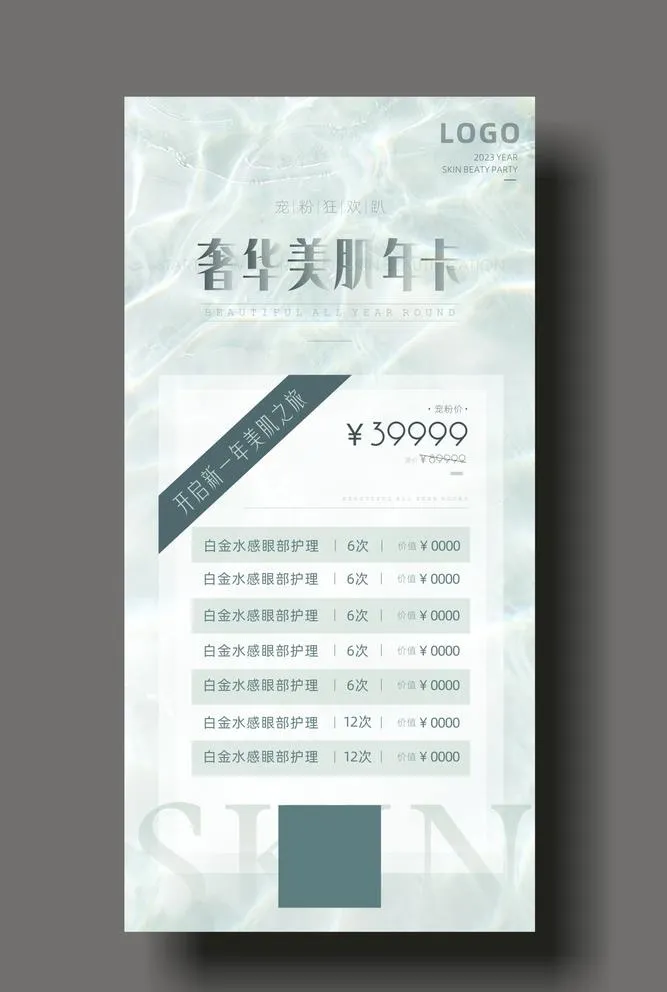 美容年卡图片cdr矢量模版下载