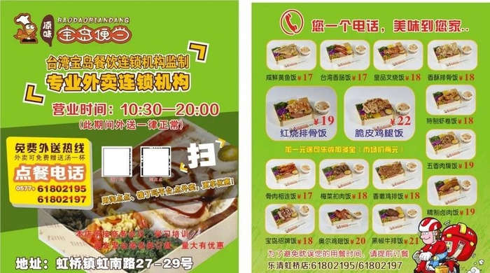 宝岛便当宣传单图片