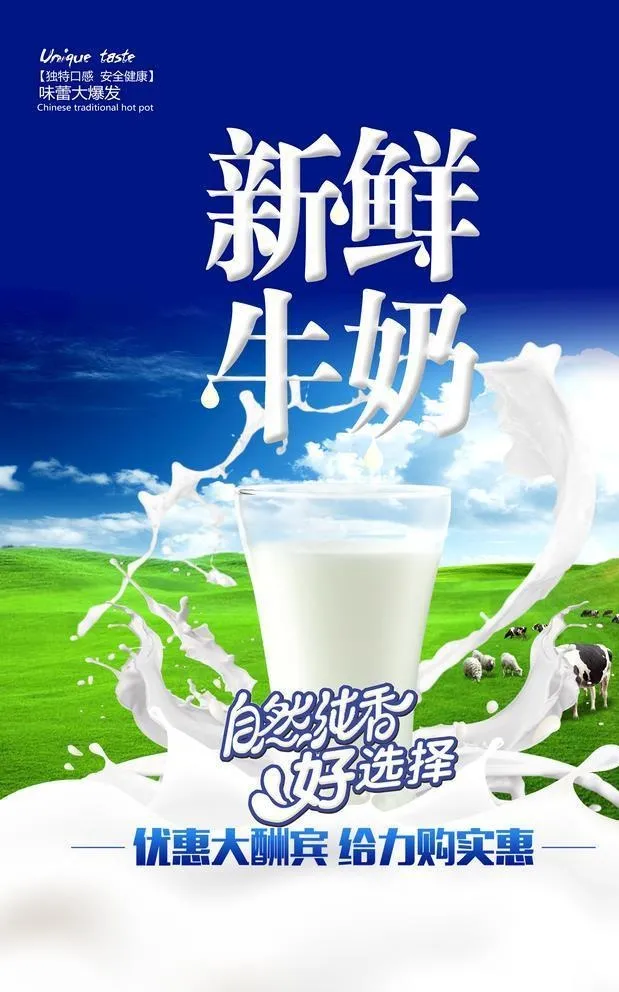 新鲜牛奶图片(4724x7087)psd模版下载