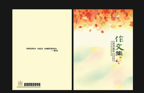 作文集封面图片 作文集封面图片