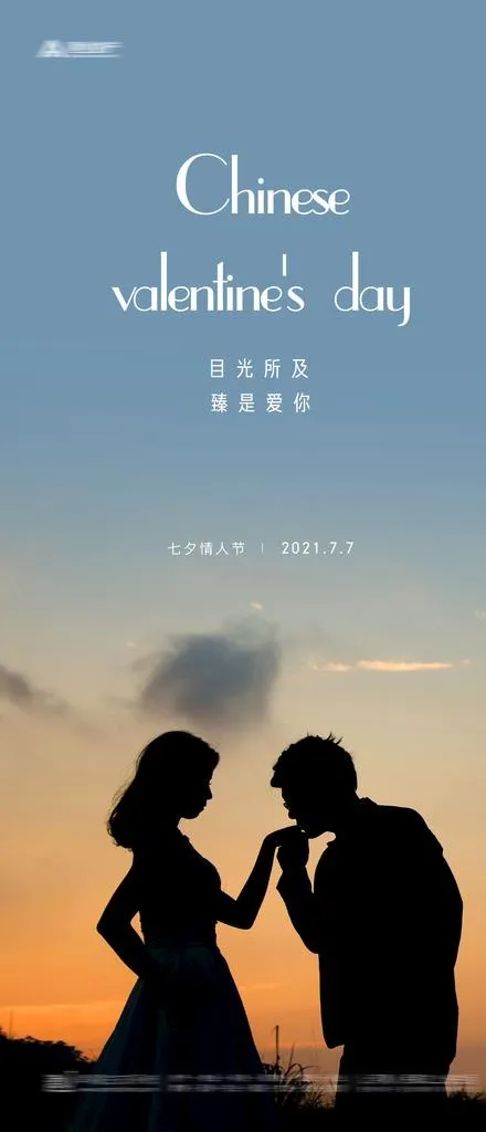 七夕情人节图片