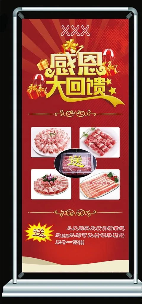 饭店 超市感恩大回馈图片psd模版下载