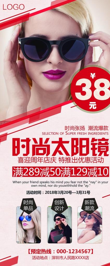 眼镜展架图片psd模版下载