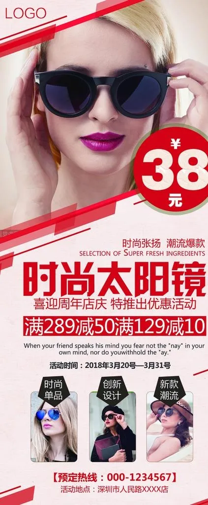 眼镜展架图片psd模版下载