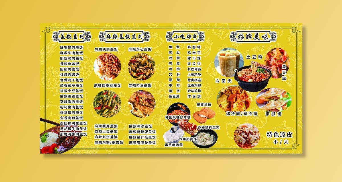 小吃菜单图片(6803x3402)psd模版下载