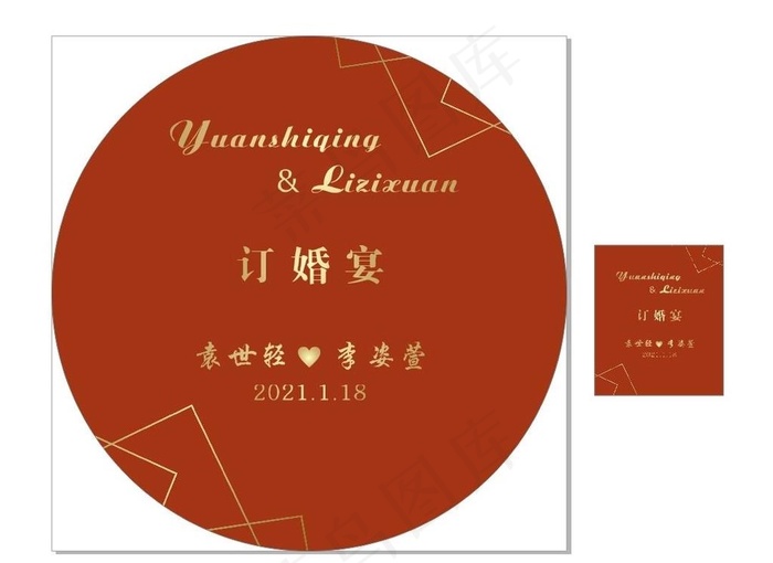 订婚宴图片cdr矢量模版下载
