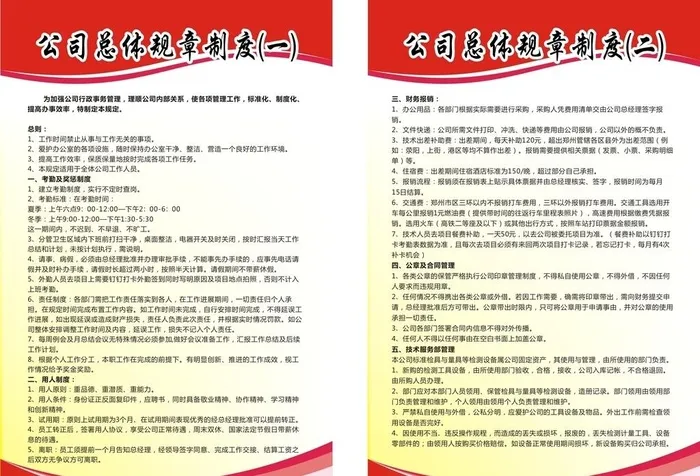 公司规章制度 展板 红色图片