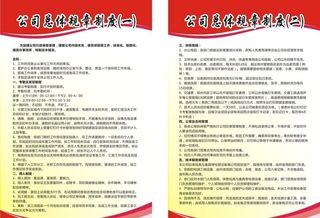 公司规章制度 展板 红色图片