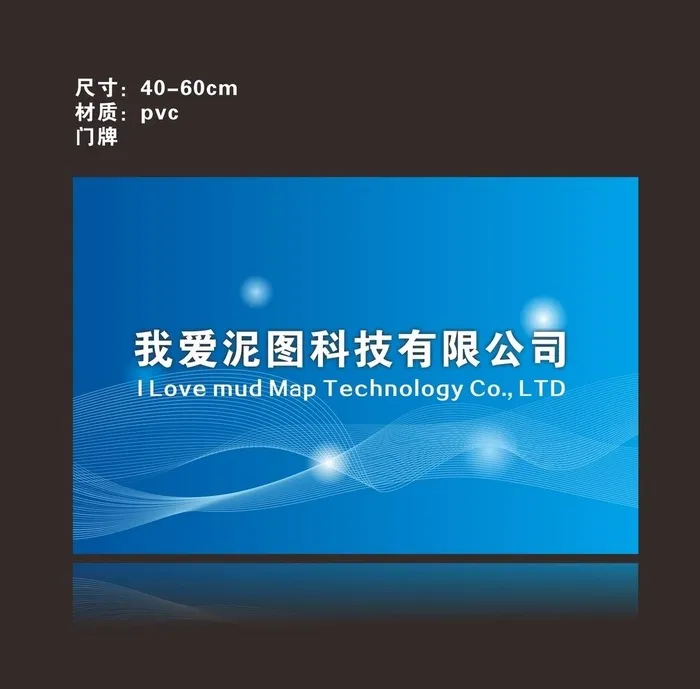 蓝色科技公司门牌图片cdr矢量模版下载