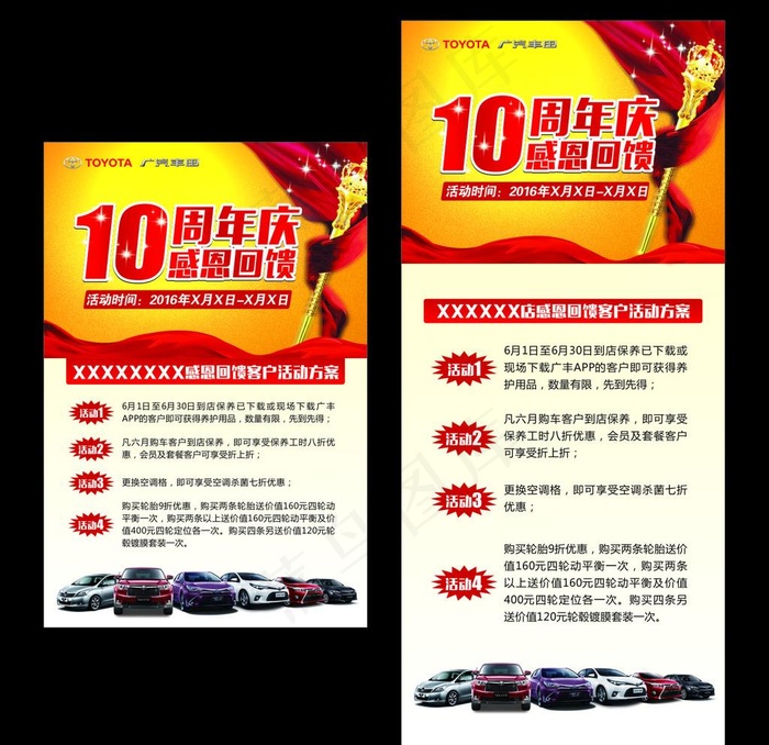 10周年庆图片cdr矢量模版下载