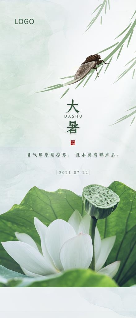 大暑图片psd模版下载