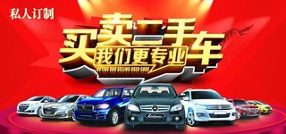 买卖二手车图片