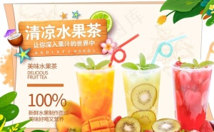 清凉水果茶图片