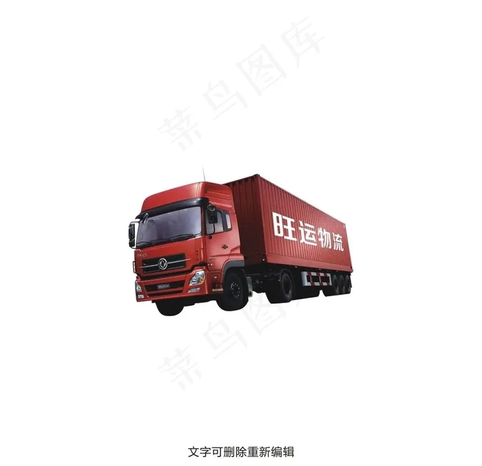 物流车图片cdr矢量模版下载