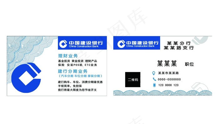 建设银行名片设计图片