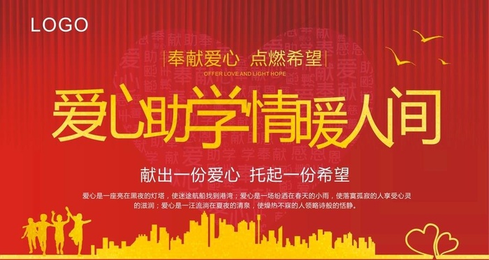 爱心助学图片cdr矢量模版下载