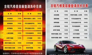 汽车美容价目表图片